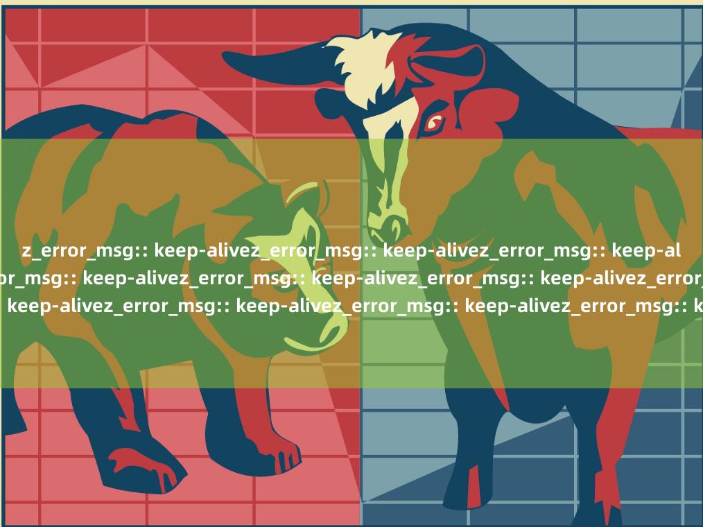 z_error_msg:: keep-alivez_error_msg:: keep-alivez_error_msg:: keep-alivez_error_msg:: keep-alivez_error_msg:: keep-alivez_error_msg:: keep-alivez_error_msg:: keep-alivez_error_msg:: keep-alivez_error_