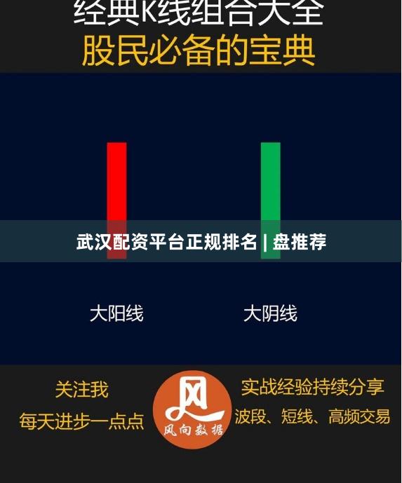 武汉配资平台正规排名 | 盘推荐